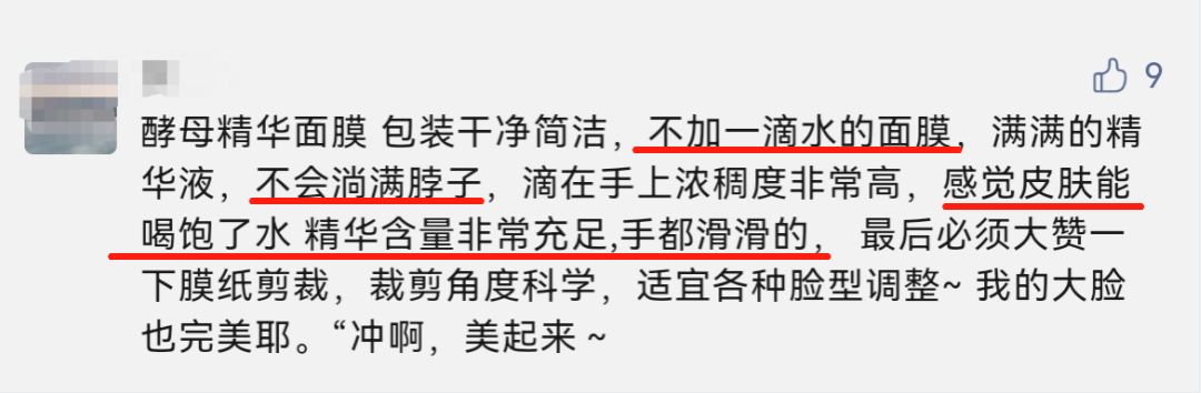 沒藥用了四年的「神仙面膜」：80％以上精華，用過的人都讚不絕口