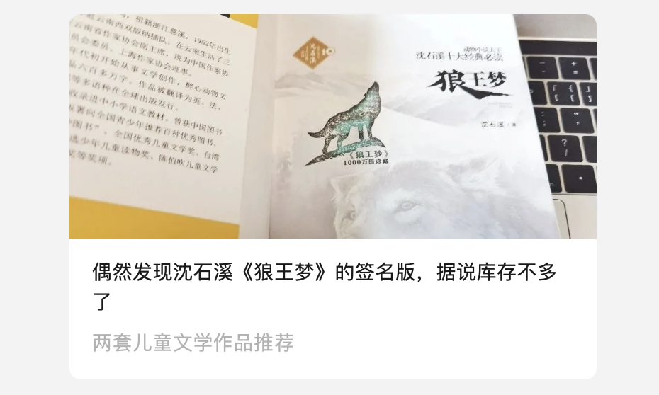 沈石溪的《狼王夢》是禁書？