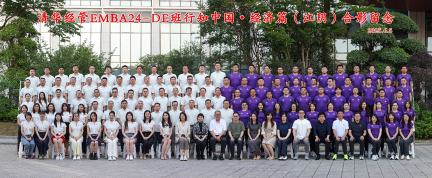 移動課堂丨清華經管EMBA24-DE班行知中國·經濟篇（江陰）