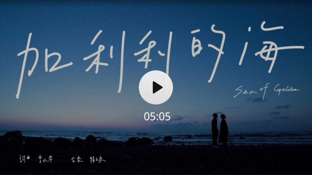 ▷加利利的海