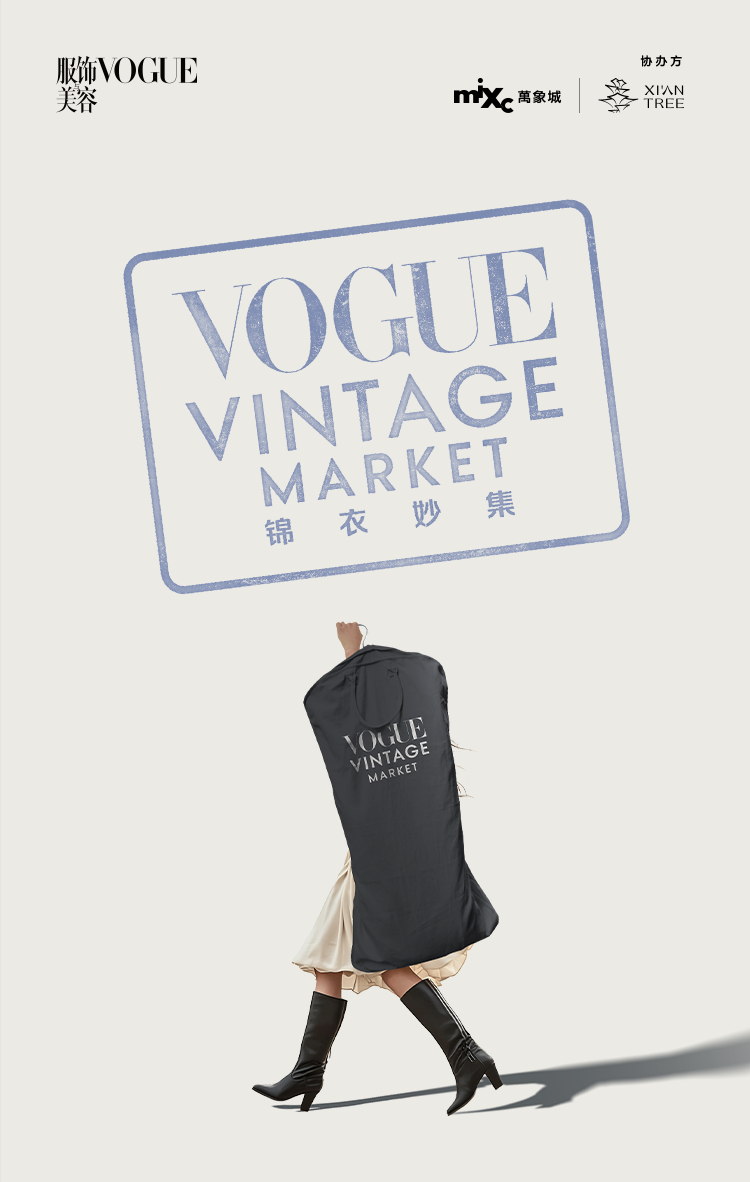 VogueVintage市集在西安賣空了？！