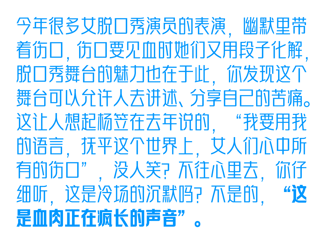 脫口秀女演員：不新鮮、不鬆弛、不和解