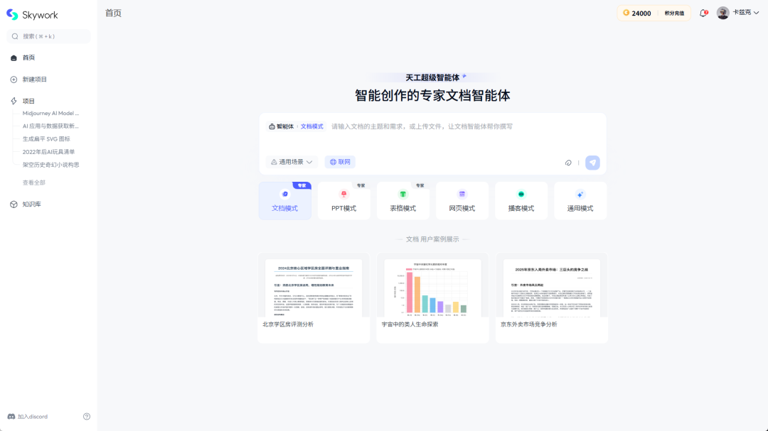 Agent真的卷瘋了，AI辦公Agent也來了…