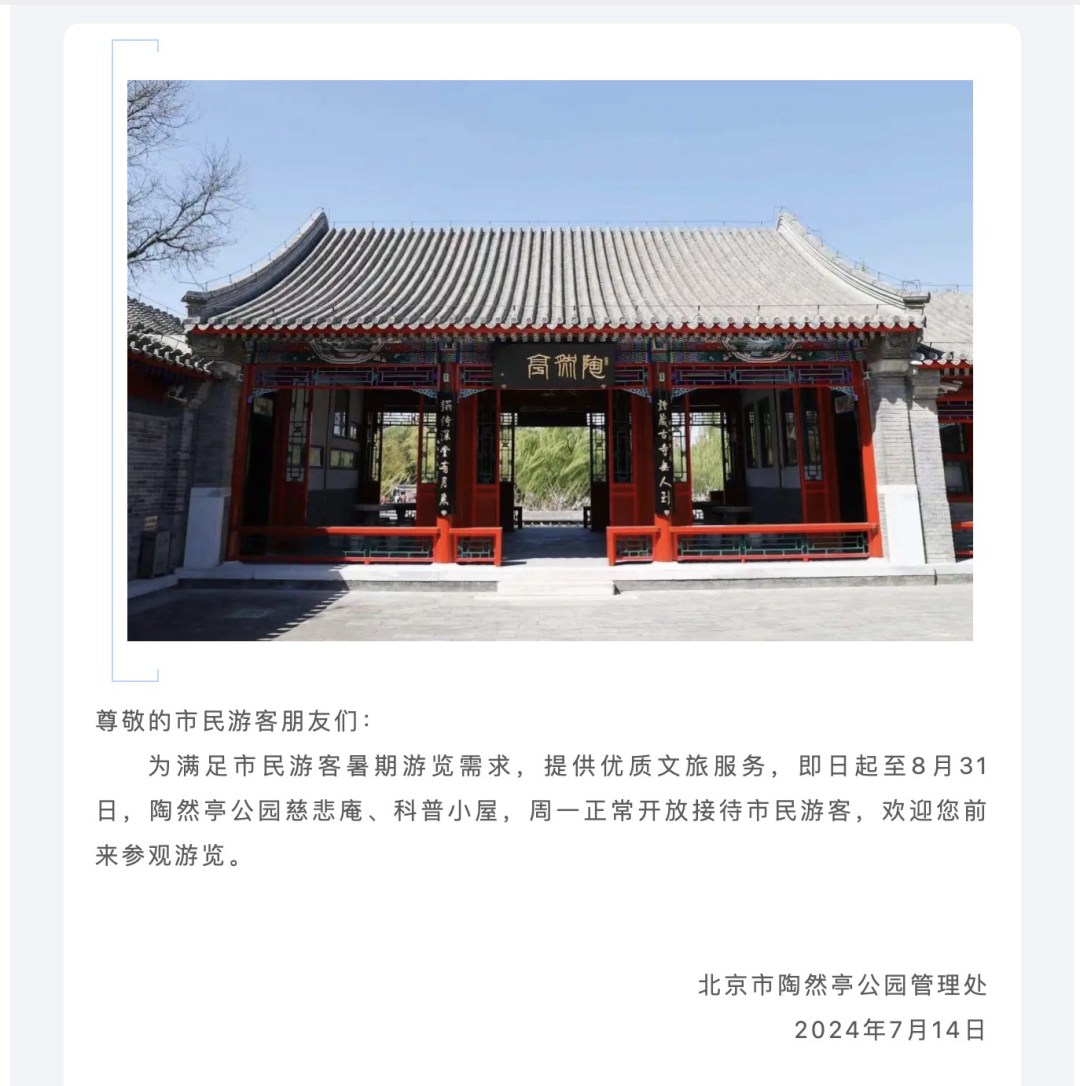 取消週一閉館，全面開放→