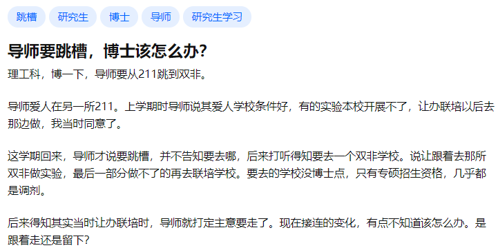博士讀一半，導師跳槽了咋辦？有博士生把親身經歷發在了Science上