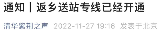 清華髮長文回應校園疫情防控工作！提前開通學生返鄉專線