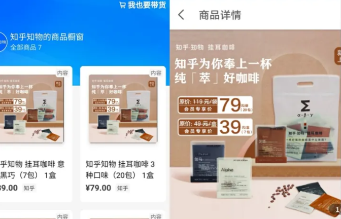 知乎也開始做電商了