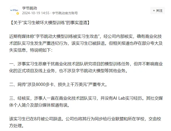 字節跳動起訴北大田柯宇，索賠800萬！！！