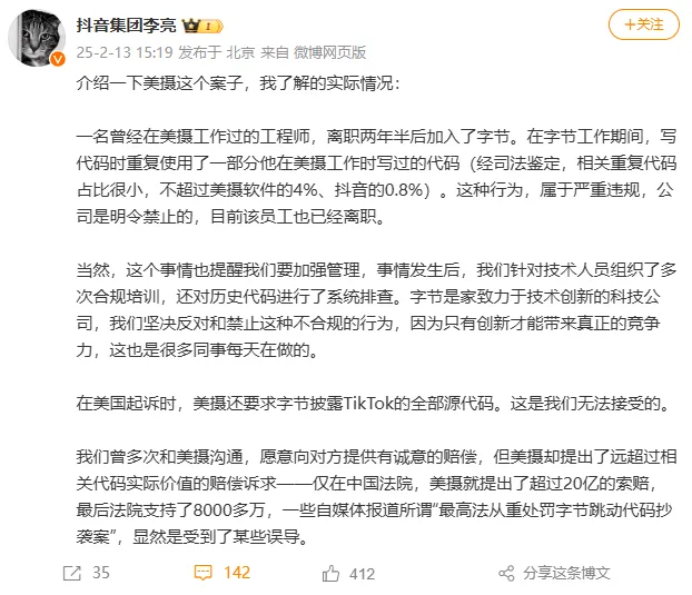 字節跳動抄襲敗訴，被判賠8267萬！！！抖音副總裁回應“非常險惡”！！！
