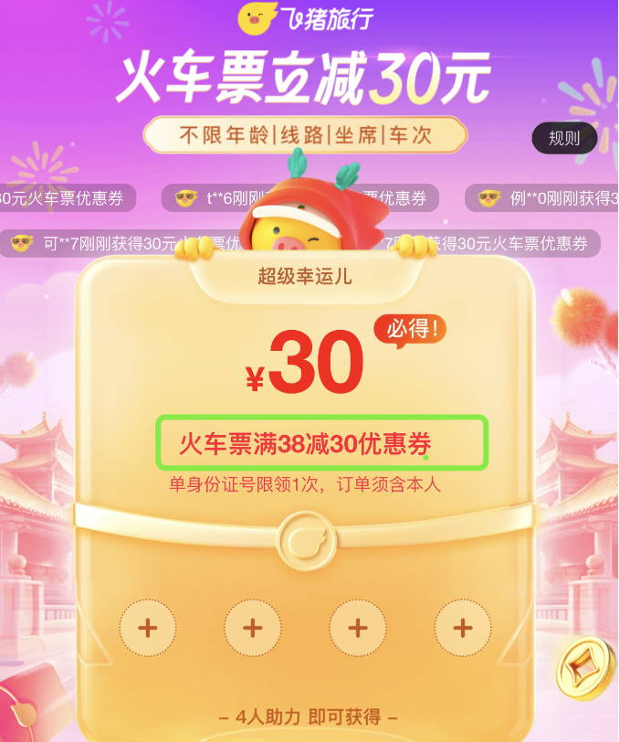 工行，又來加碼了！買票立減88
