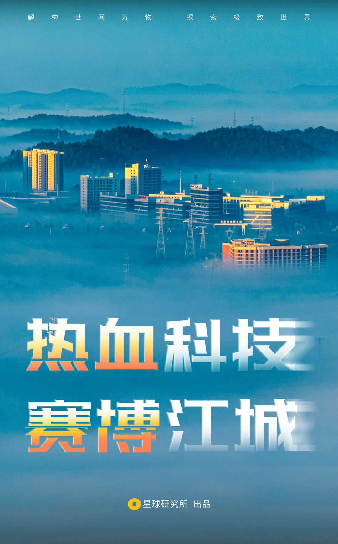 綿陽：四川的硬氣，中國的底氣