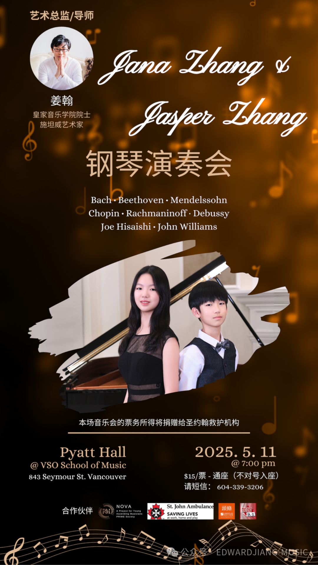詮釋經典，公益強音|溫哥華青少年音樂家聯袂舉辦鋼琴演奏會