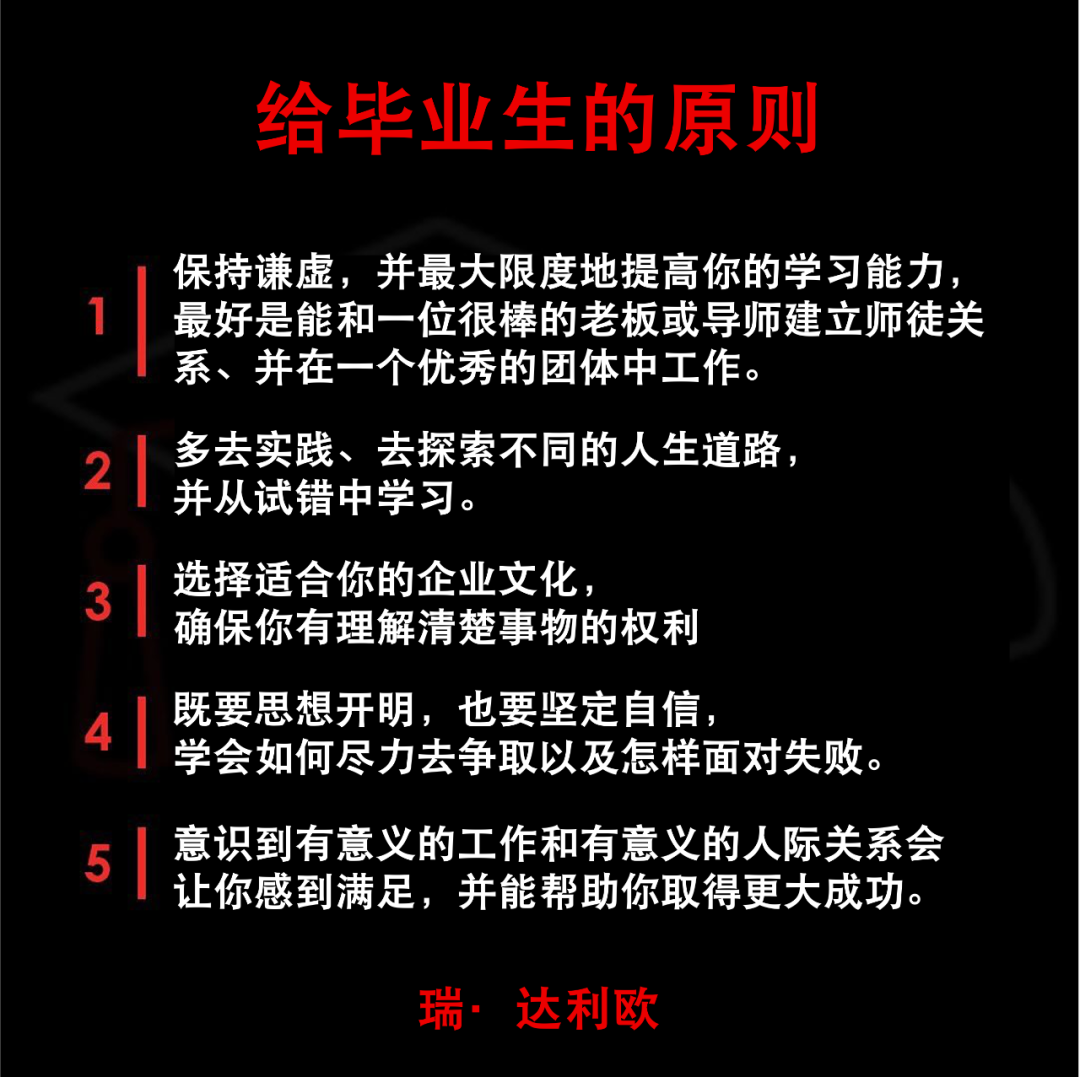 給畢業生的原則