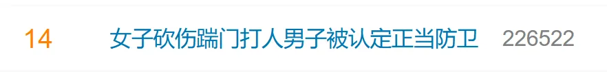壯漢踹門毆打女鄰居被砍傷，公安：故意傷害，檢方：正當防衛