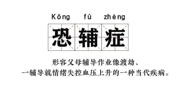 “寫作業的”和“陪寫作業的”，怎麼都這麼難啊！