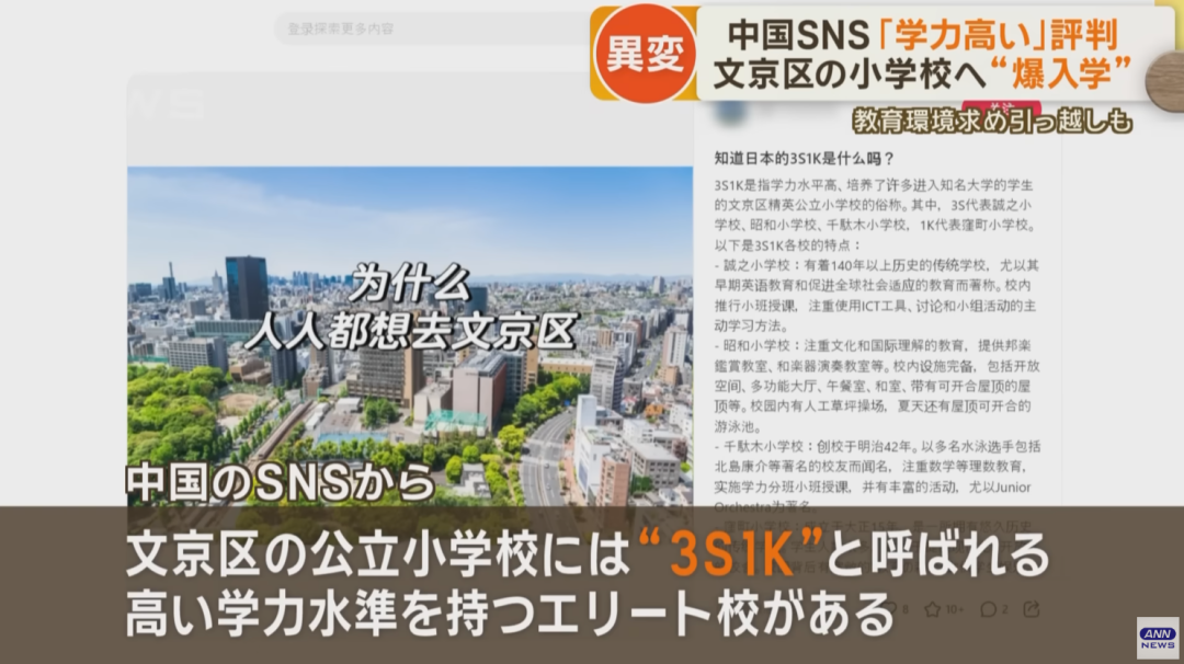中國人“爆買”日本學區房，東京文京區成“新海淀”