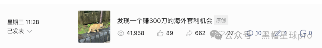 一個資訊差，收入過萬