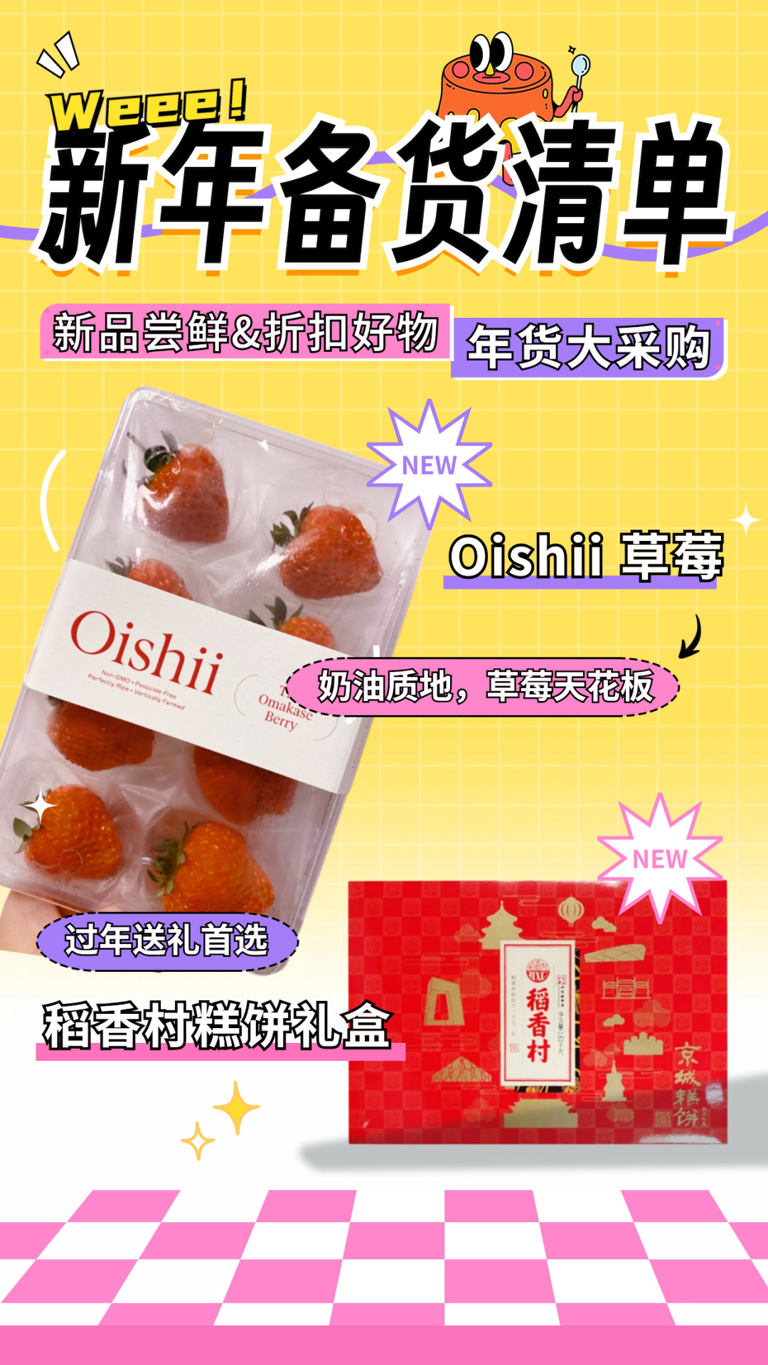 宅家嚐鮮！Oishii草莓好價到府…還有稻香村，黑芝麻丸給你添年味兒嘍～
