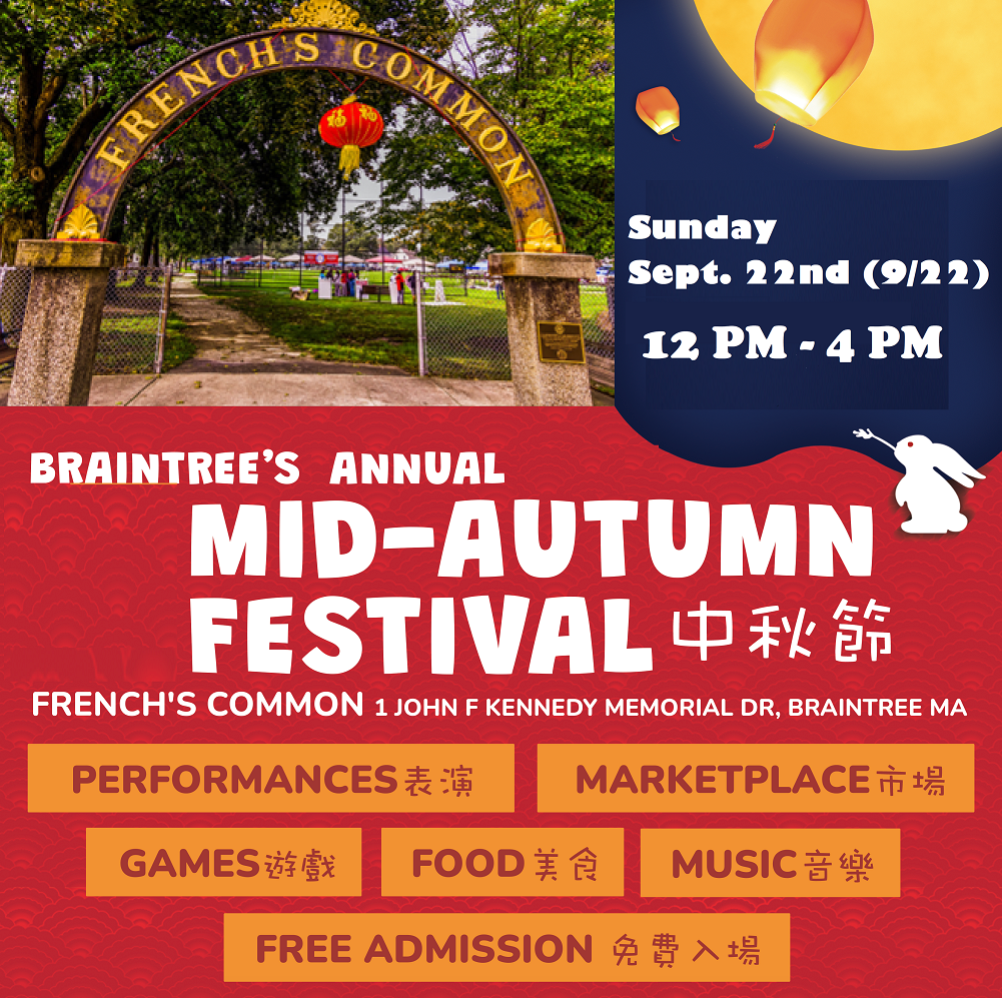 中秋節！波士頓Braintree迎第二屆慶祝中秋節活動就在週日，免費門票！