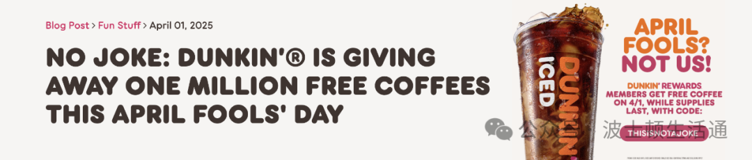 Dunkin'給一百萬杯免費飲料，快來！