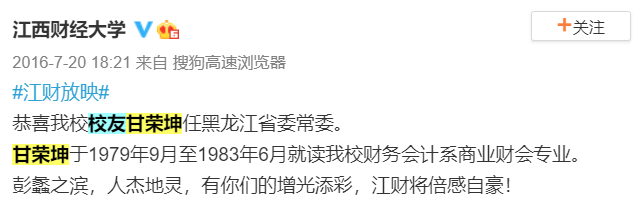 甘榮坤落馬，這些細節耐人尋味