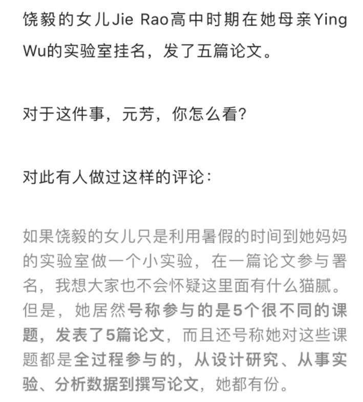 有網友發現了饒毅的九個秘密