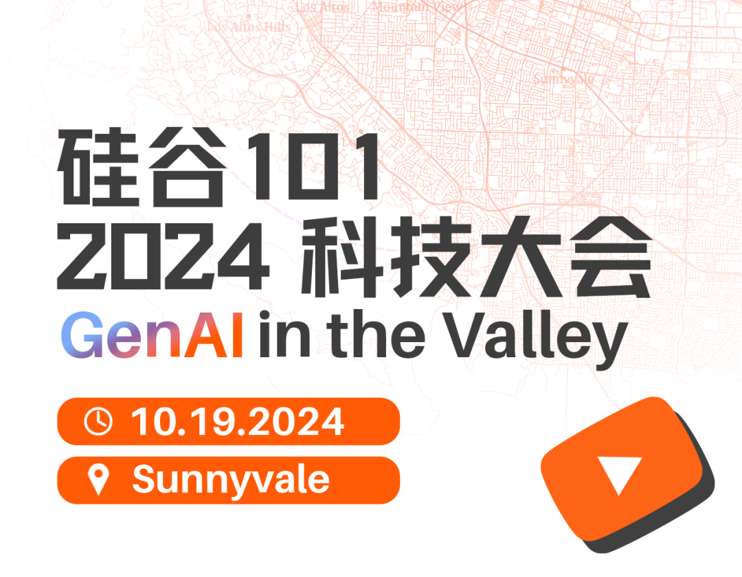 10月你不能錯過的AI大會，2024矽谷101科技大會亮點預覽｜矽兔推薦