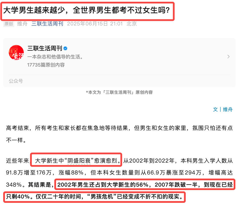 高考出分，大學男生真的越來越少了….
