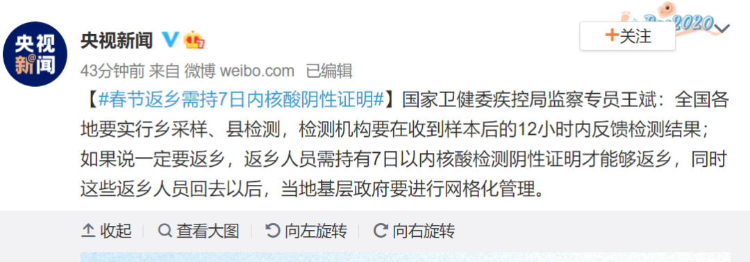 防控形勢到底有多嚴峻？北京現英國毒株，春節“返鄉需持7日核心酸證明”，透露什麼訊號