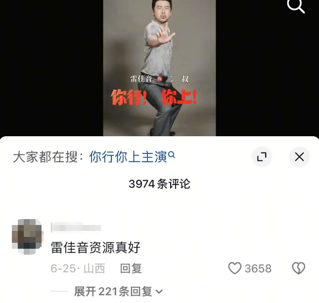雷佳音被抵制，這瓜不簡單