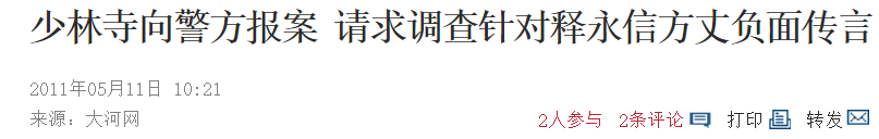 釋永信和《少林足球》的恩怨內幕