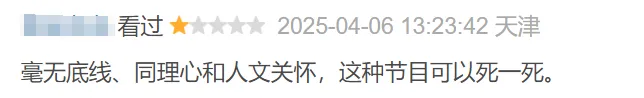 內娛最爛綜藝，又出來「作妖」了
