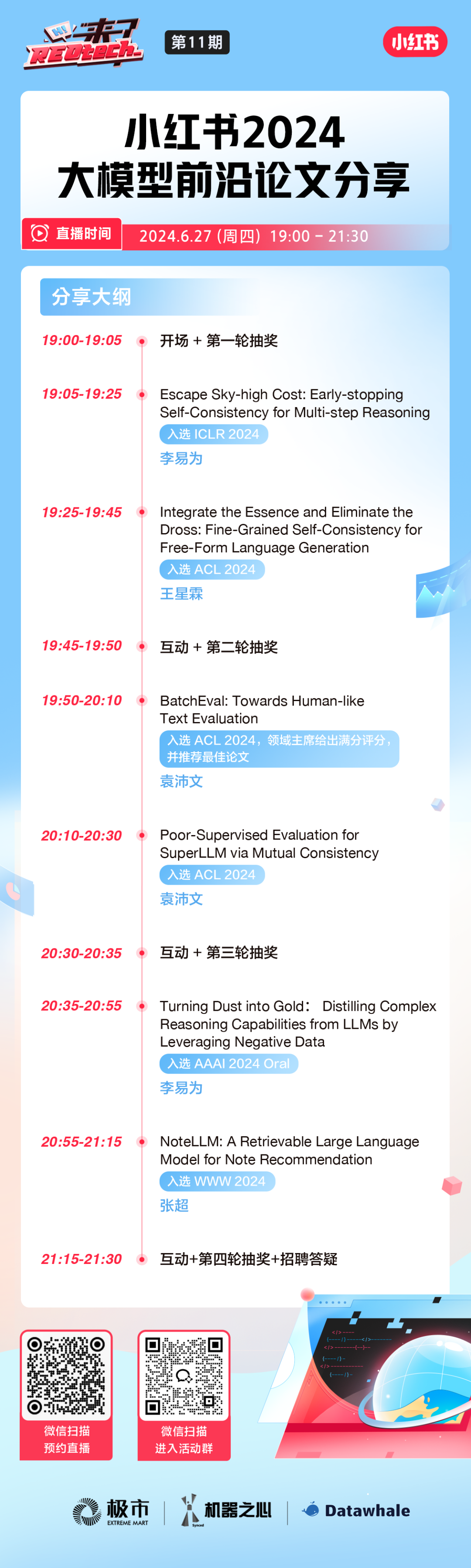 超強陣容集結！小紅書大模型論文分享會來了，四大國際頂會作者強勢來襲