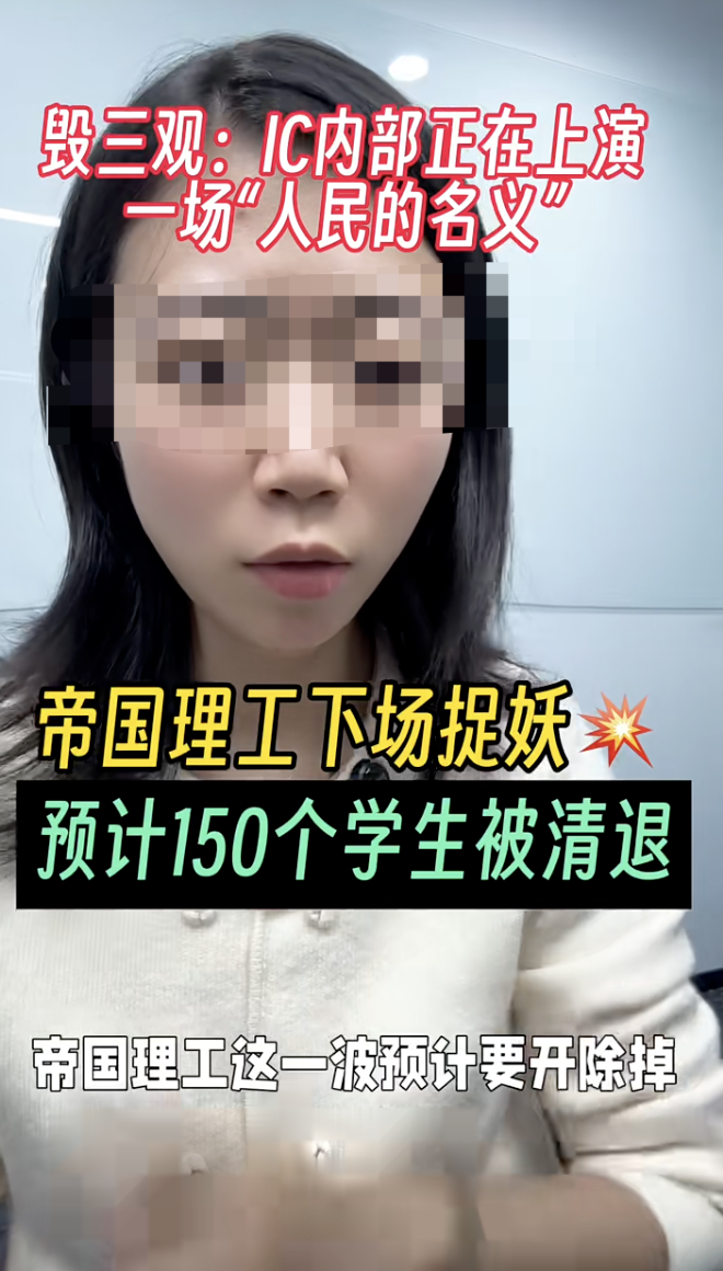 帝國理工學院開除150名申請造假學生！中國留學生又雙叒叕被連坐了？？？