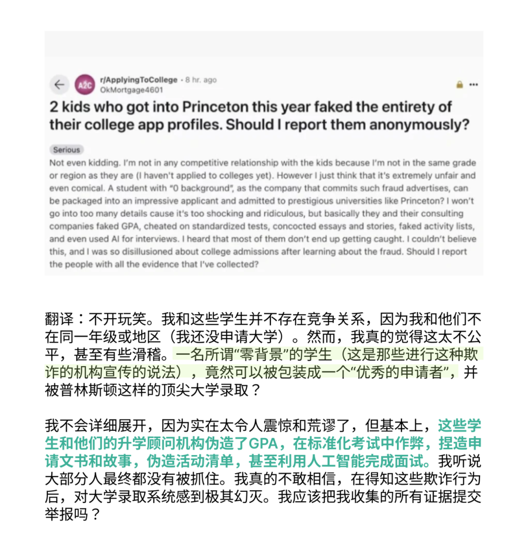 被揭穿的普林斯頓錄取騙局