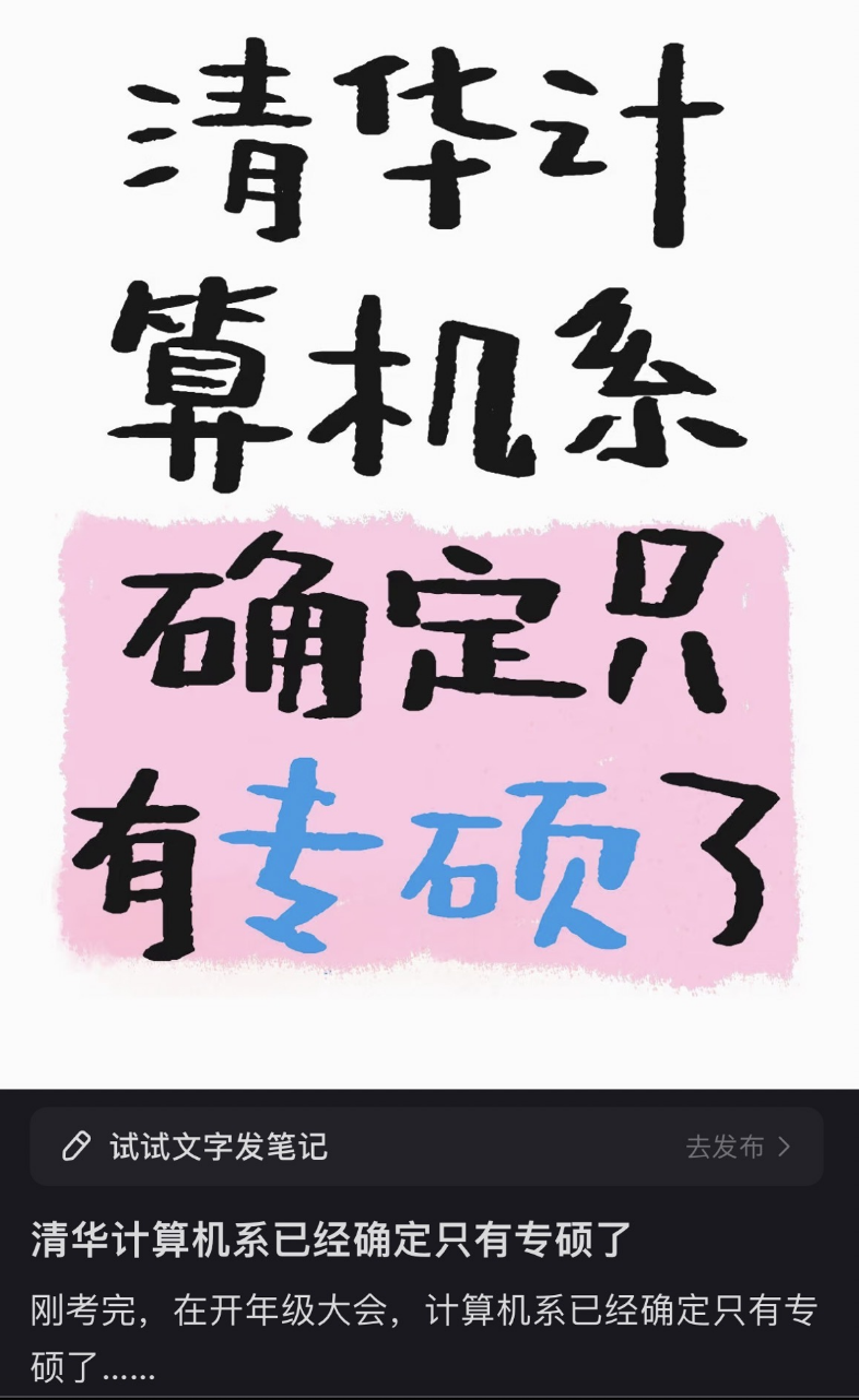 清華疑似取消計算機學碩，研究生制度正在美國化？