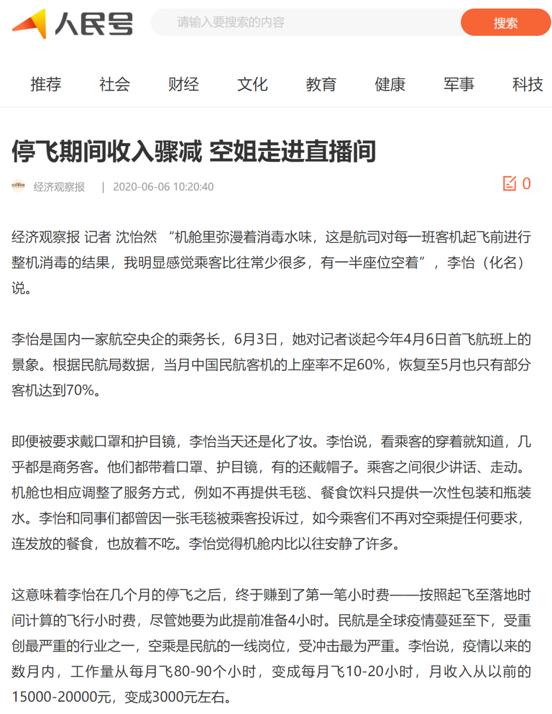 2020-2021年，一位空姐的“悲慘世界”