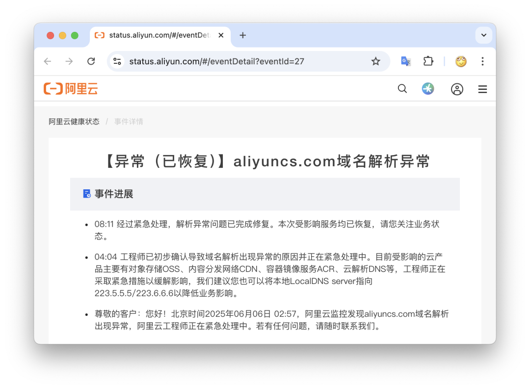 大故障：阿里雲核心域名被拖走了