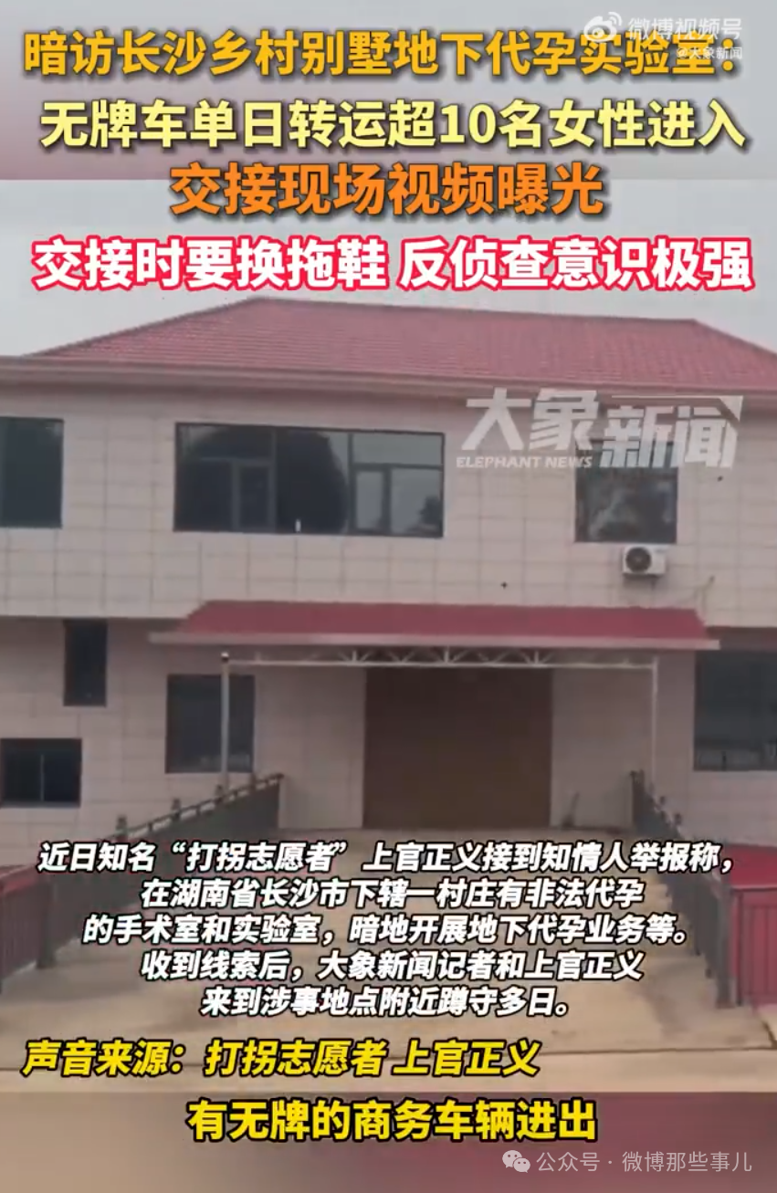 長沙一鄉村別墅現地下代孕交易，涉案人員慌忙逃離，麻醉中代孕女子被遺棄
