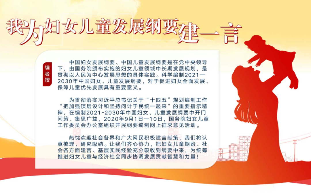 最後三天！將你的關切納入國家婦女發展十年大計