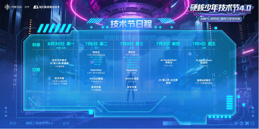 不走尋常路的淘天技術節：AI狼人殺、Poster路演、博見社輪番上陣