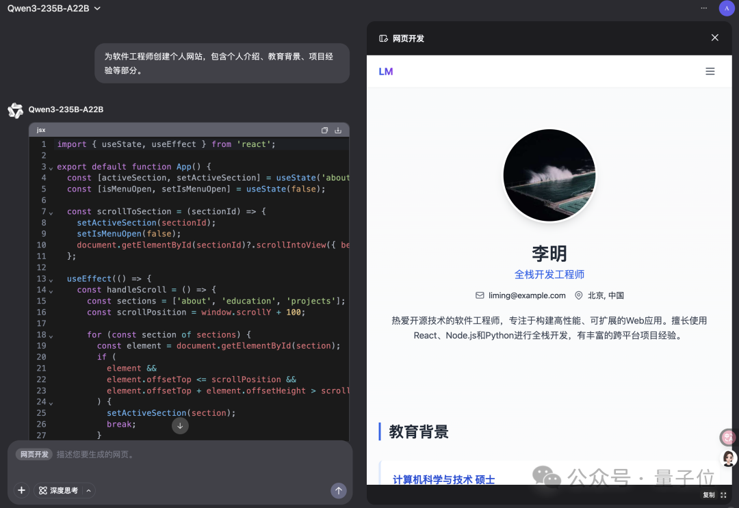 Qwen上新AI前端工程師！一句話搞定HTML/CSS/JS，新手秒變React大神