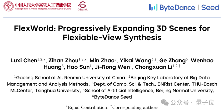 單張照片生成360°3D場景，支援靈活視角漫遊｜人大&北師大&位元組