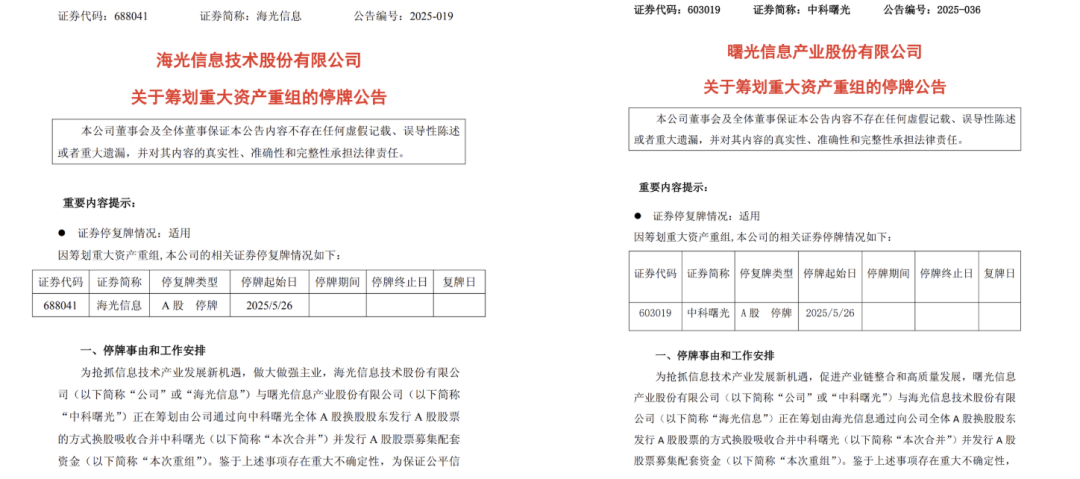 4000億國產算力航母：晶片巨頭合併超算巨頭