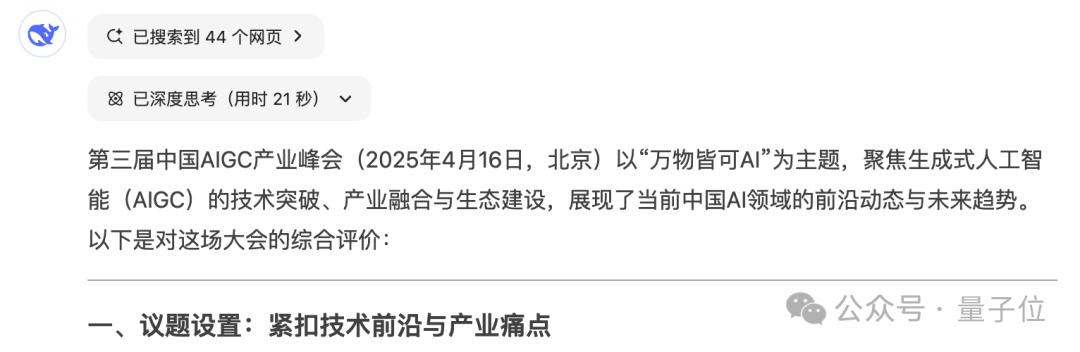 DeepSeek引爆「萬物皆可AI」時代，20餘位大咖分析行業痛點，萬字梳理乾貨在此