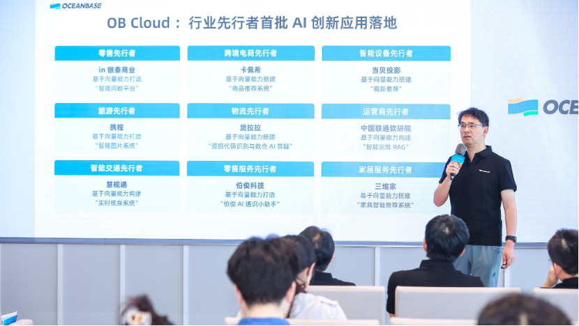 OceanBase全面擁抱AI新進展：OBCloud支援十億級多型別向量資料，數十家企業實現AI應用落地