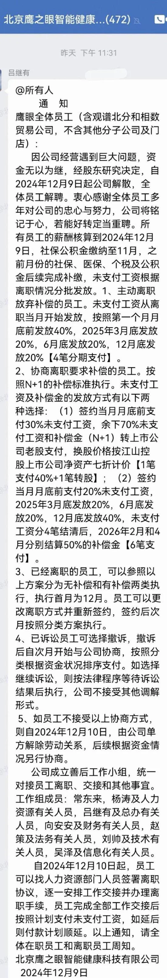 一AI公司突然半夜在全員群裡宣佈解散：資金無以為繼，全體員工解聘，員工：之前已經拖欠了四個月工資