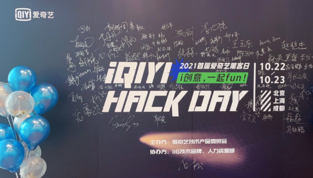 元宇宙、區塊鏈、AI，愛奇藝做了一場「前沿」的HackDay