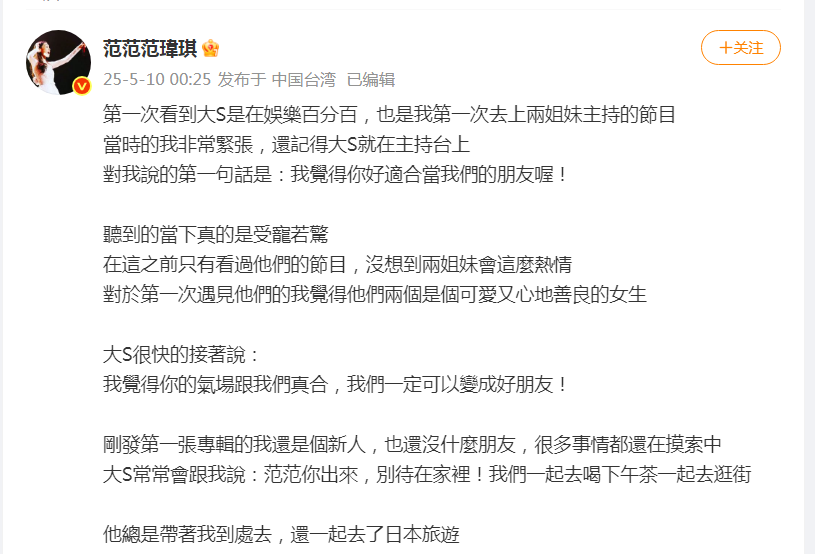 范瑋琪髮長文悼念，提到大S拔掉呼吸器之前，曾通最後一通電話