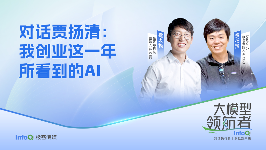 從AI高管到犀利CEO，賈揚清創業這一年：我們的目標是做AI時代的“第一朵雲”